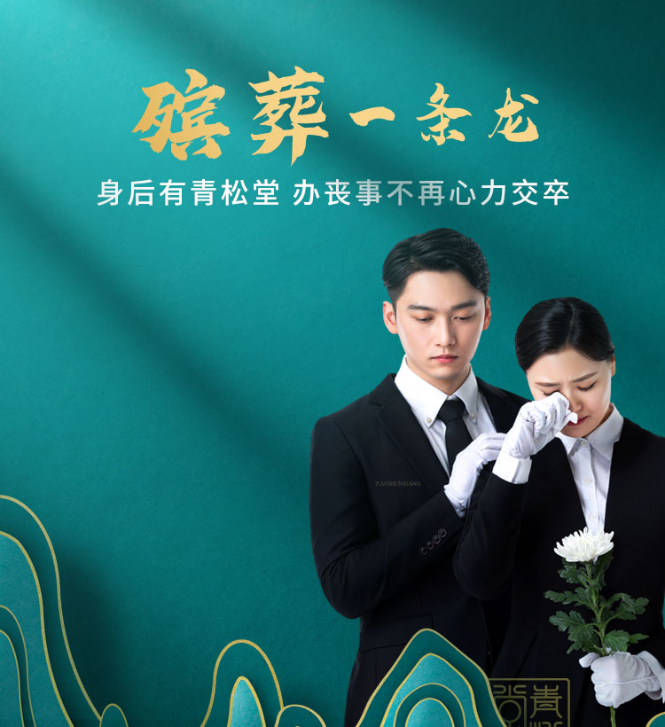 北京殡葬服务